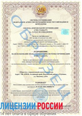 Образец разрешение Гремячинск Сертификат ISO 22000
